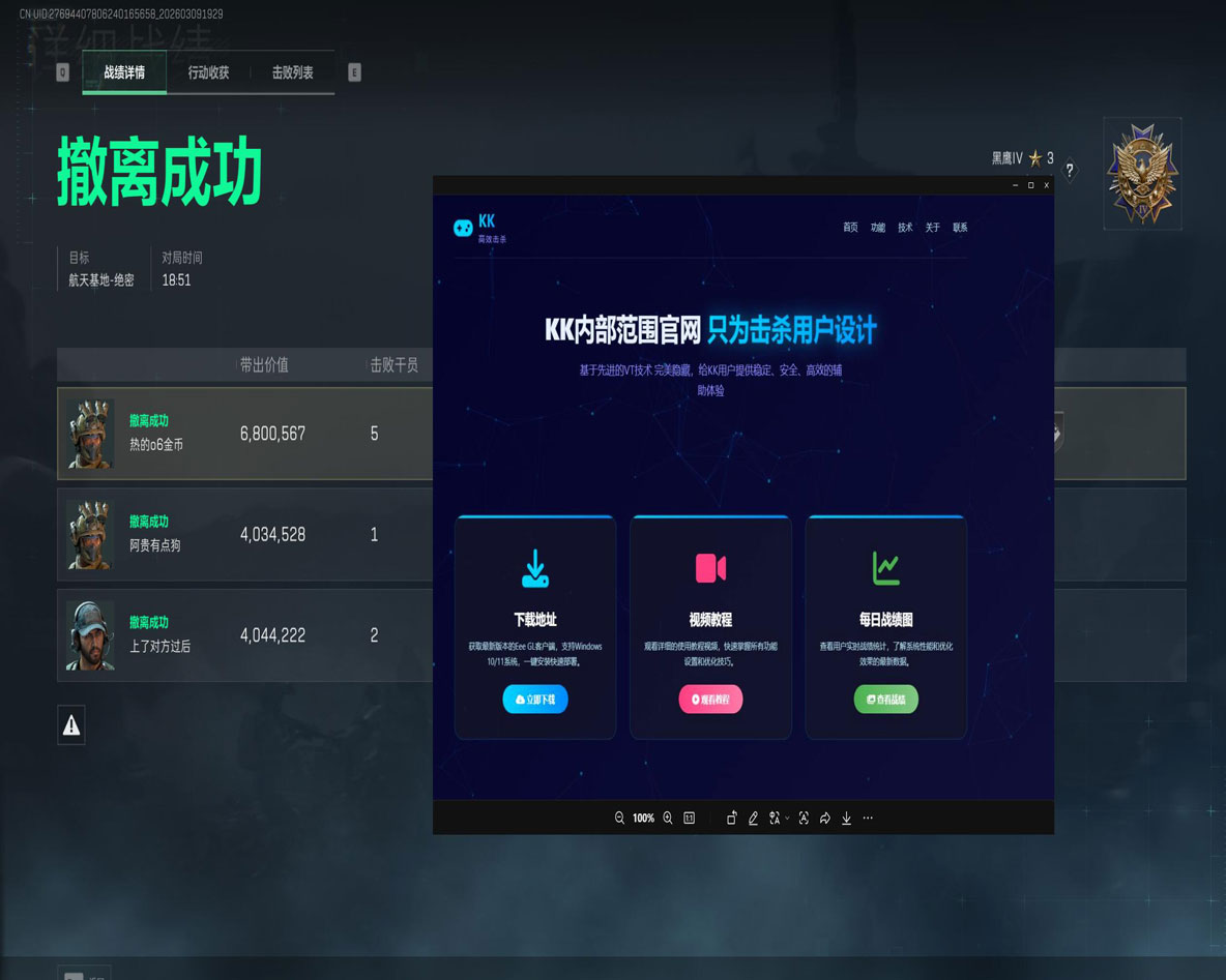 手机按键辅助三角洲透视自瞄效果